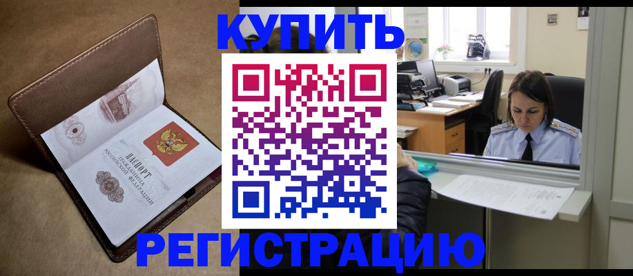 прописка штамп в Таре